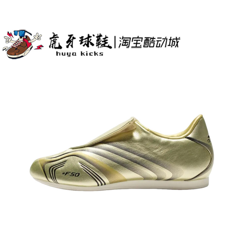 虎牙球鞋 Adidas F50系列 阿迪达斯 女子金色跆拳道运动鞋 IH1872