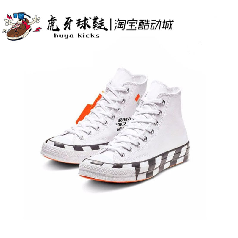 虎牙球鞋off-white x converse chuck1970s ow匡威2.0黑白163862c