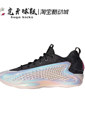 虎牙球鞋 Adidas A.E.1爱德华兹 华子1代蛇年男子实战低帮 JS0646