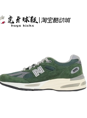 虎牙球鞋 New Balance NB 991 V2英产绿色男女复古跑步鞋 U991GR2