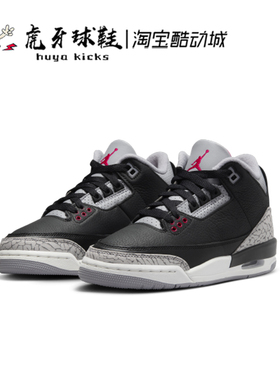 虎牙球鞋 Air Jordan 3 GS AJ3黑水泥女子大童潮流复古DM0967-010