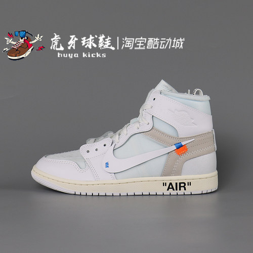 虎牙球鞋 VAA x Air Jordan 1 OG 联名AJ1白色高帮复古AA3834-100