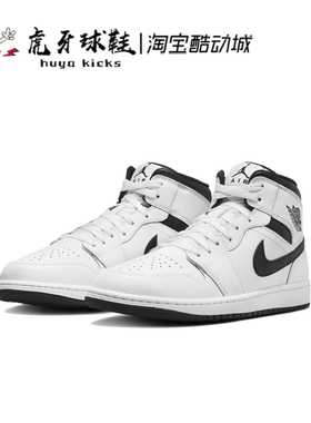 虎牙球鞋Air Jordan 1 Mid AJ1中帮白黑色复古休闲男子DQ8426-132