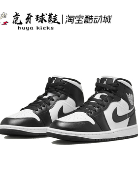 虎牙球鞋Air Jordan 1 Mid AJ1 中帮黑白熊猫男女板鞋 DV0991-101