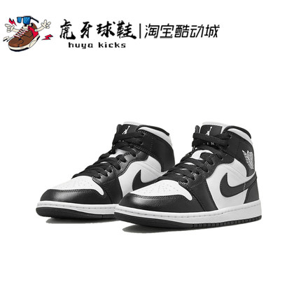 虎牙球鞋Air Jordan 1 Mid AJ1 中帮黑白熊猫男女板鞋 DV0991-101