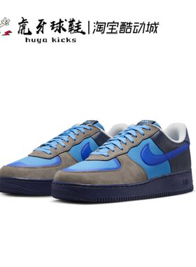 虎牙球鞋 Stash x Nike Air Force 1 空军一号AF1低帮 HF5516-001