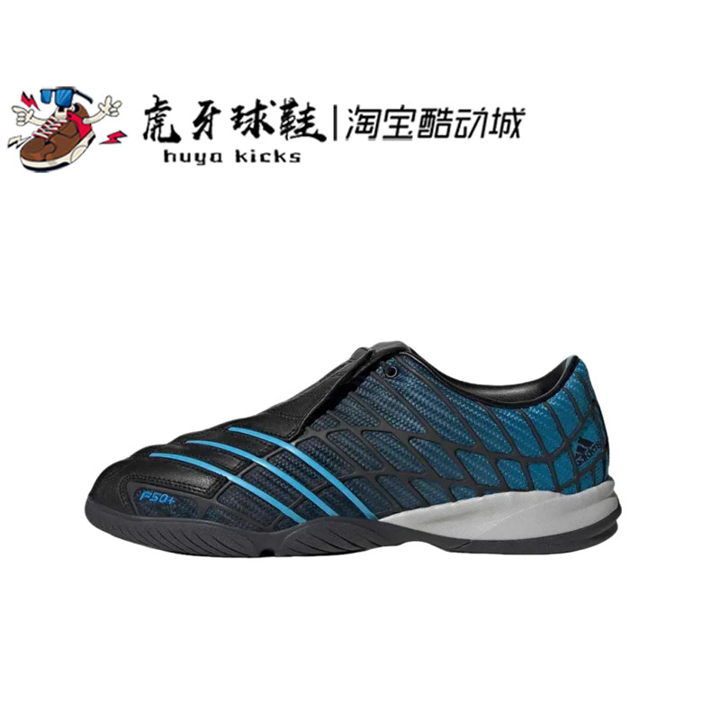 虎牙球鞋Adidas F50 系列 Sala阿迪达斯舒适黑蓝休闲足球鞋HQ9242