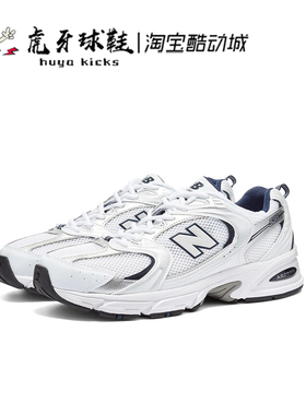 虎牙球鞋 New Balance NB 530白银色 男女经典复古跑步鞋 MR530SG