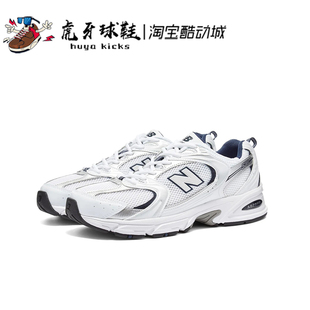 虎牙球鞋 New Balance NB 530白银色 男女经典复古跑步鞋 MR530SG