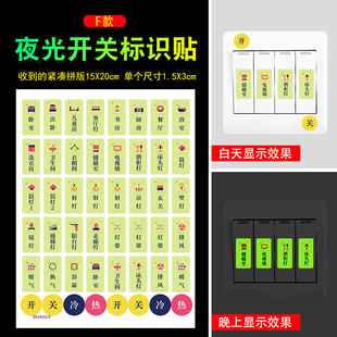 卡通开关标识贴家用标识指示贴墙壁夜光开关面板贴画