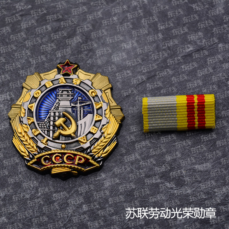 复刻苏联列宁红旗金星红星英雄苏维埃苏联劳动光荣勋章