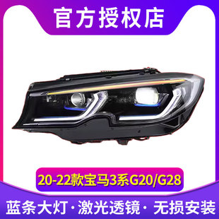 宝马3系G20大灯总成G28改装 高配激光LED日行灯转向 22款 适用于20