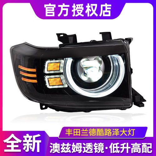适用于丰田兰德酷路泽LC71大灯总成LC76 LC78 LC79改装LED日行灯