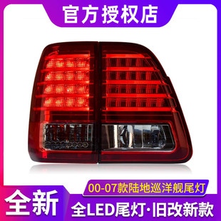 适用于丰田陆地巡洋舰LC100 4700 4500改装兰德酷路泽LED尾灯总成