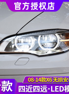 X6大灯总成 08-14款X5大灯E70/E71大灯改装新款LED日行灯天使眼