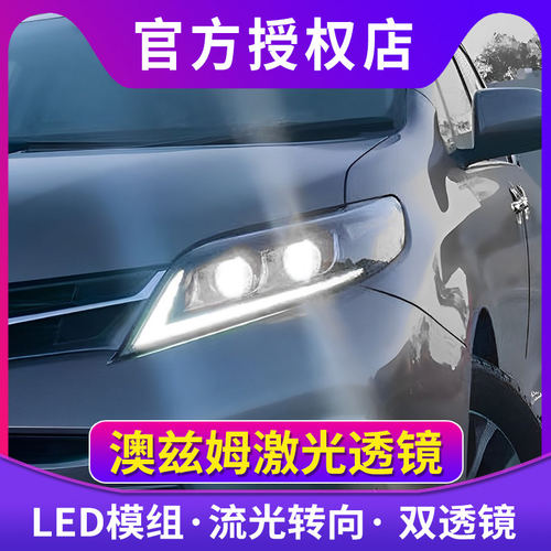 适用于11-20款丰田sienna塞纳大灯总成改装激光透镜流光转向日行