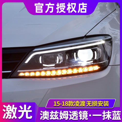 凌渡大灯总成 15-18款大众凌渡澳兹姆激光透镜大灯LED日行灯流光