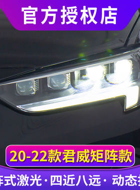 新君威大灯总成 20-22款君威改LED模组激光透镜4近8远矩阵式大灯