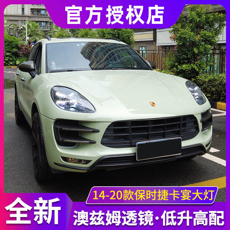 适用于14-20款保时捷卡宴玛卡macan大灯改装新款高配led大灯总成