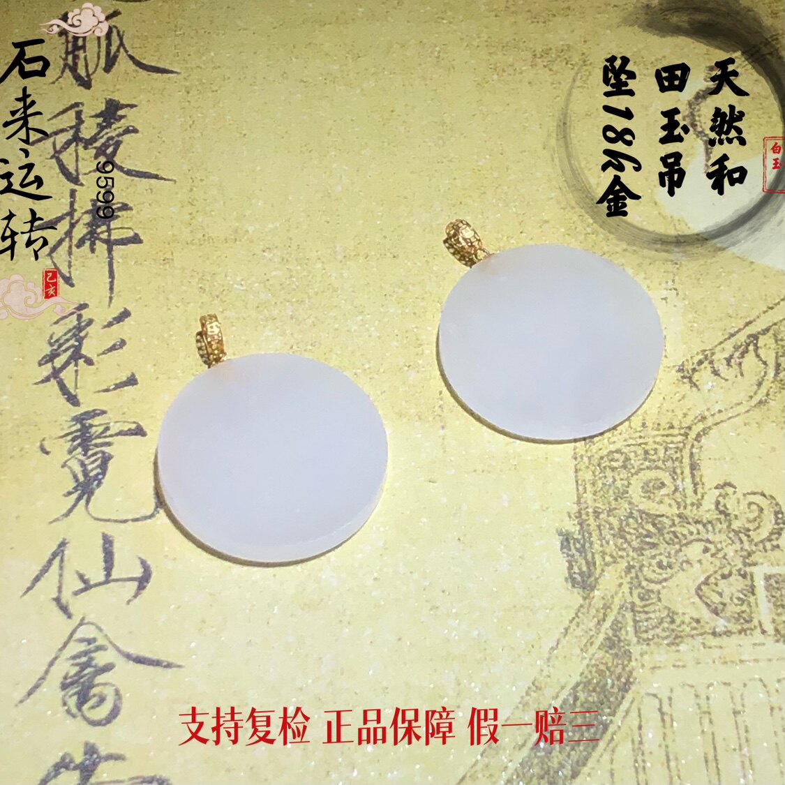 XH60 天然和田玉羊脂白玉圆牌吊坠18k金老料真金圆片挂件20mm配饰