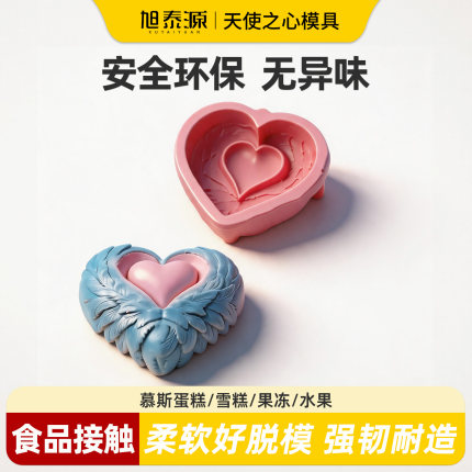 食品耐高温硅胶模具天使之心烘焙模具家用蛋糕果冻布丁diy工具