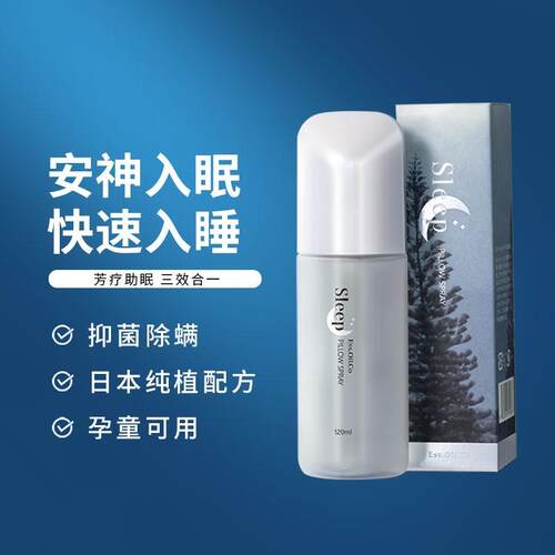 抑菌除螨睡眠喷雾深度助眠