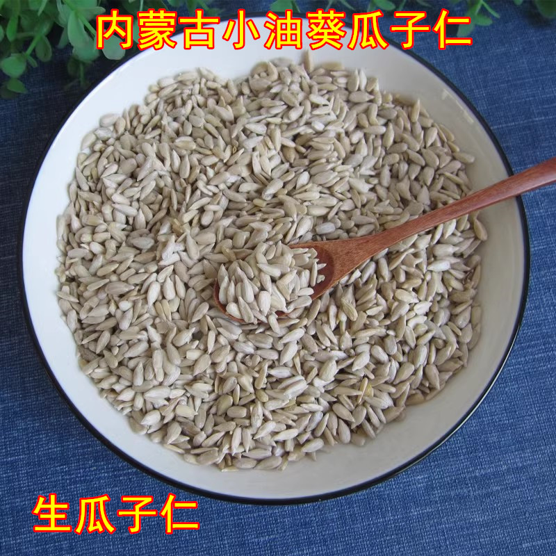 新货内蒙古生葵花籽仁油葵生瓜子仁烘焙原料原味无壳500g月饼馅料 零食/坚果/特产 瓜子 原图主图