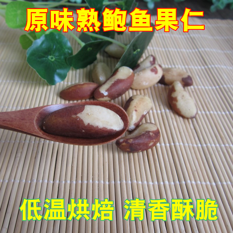 新货巴西进口原料鲍鱼果仁原味熟无壳沙漠果500g孕妇坚果包邮炒货 零食/坚果/特产 鲍鱼果 原图主图