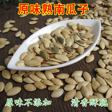 新品原味熟南瓜子2024新货炒熟坚果炒货孕妇干果休闲小零食无添加