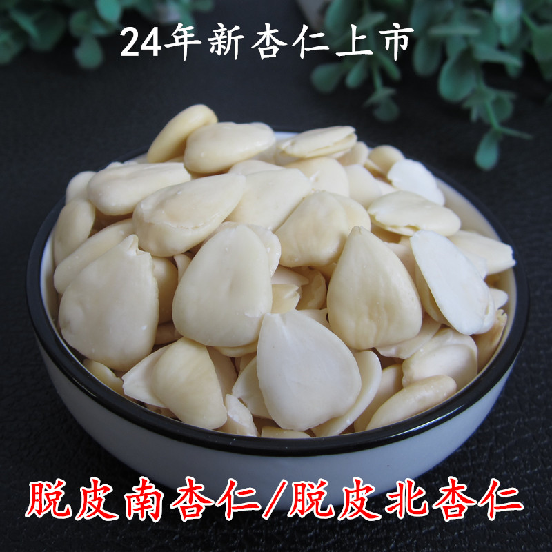 河北承德脱皮光中杏仁片南杏仁片