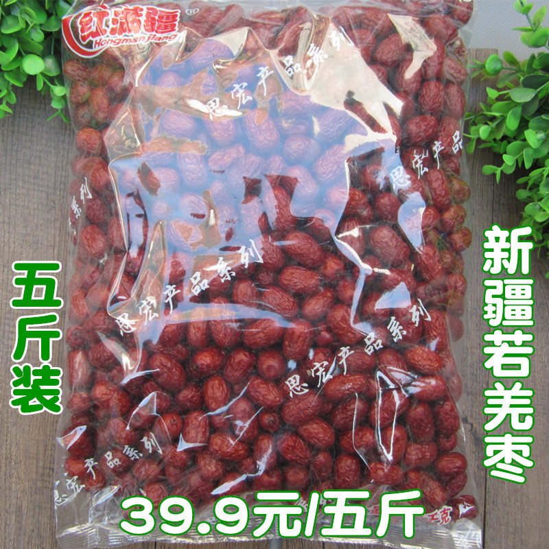 券后39.90元新货思宏新疆大红枣新疆小灰枣2500g若羌灰枣红枣干5斤装枣类制品