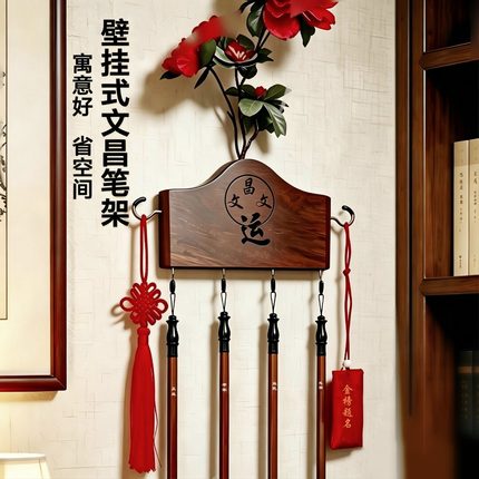 实木文昌笔挂毛笔收纳架子学生书房墙面装饰升学毕业文创礼物定制