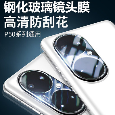 P50pro一体全透明镜头膜