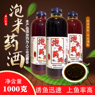 泡米药酒中药阿魏曲酒钓鱼添加剂香精小药底窝料鲫鱼野钓酒米冬天