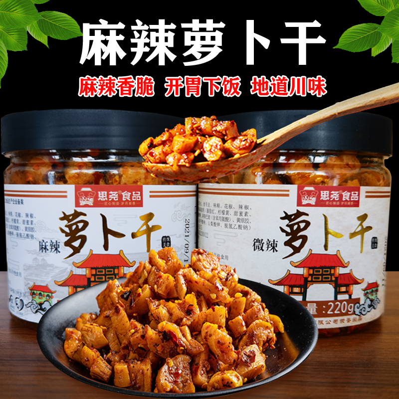 思尧麻辣萝卜干罐装香脆开胃下饭菜酱菜网红咸菜抖音同款四川特产