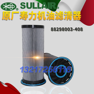 408油过滤器机油格内置机油滤芯 原厂寿力空压机配件保养88298003