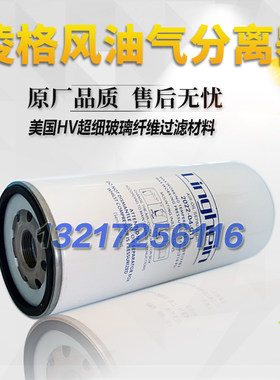 凌格风螺杆式空压机保养配件油气分离器2022-040-11高品质油分芯