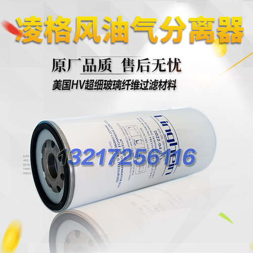 凌格风螺杆式空压机保养配件油气分离器2022-040-11高品质油分芯