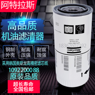 GX11螺杆空压机机油滤清器1092900146油滤1092200288 阿特拉斯GX7