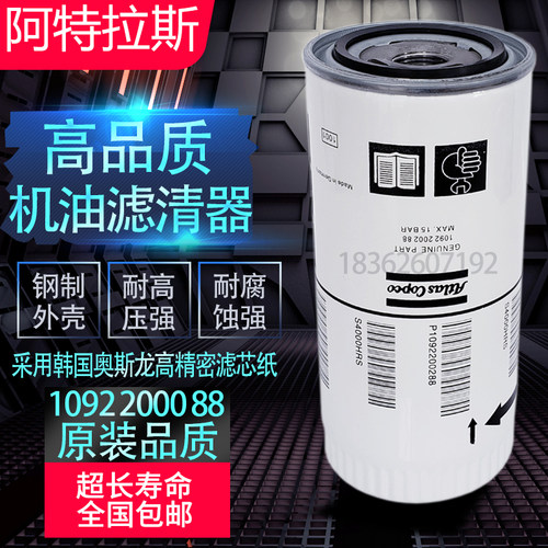 阿特拉斯GX7/GX11螺杆空压机机油滤清器1092900146油滤1092200288