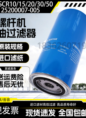 适用SCR10/15/20/30/50/60空压机配件机油滤芯25200007-005斯可络
