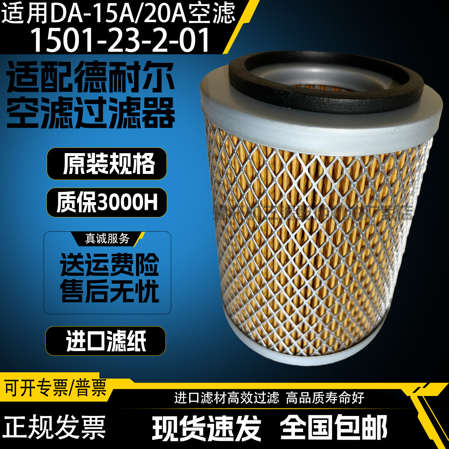 适配德耐尔DA-15A/20A螺杆空压机保养空气滤清器1501-23-2-01空滤图片