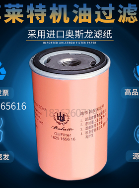 博莱特BLX-10/15/20A空压机保养配件机油过滤器1625165616油滤芯