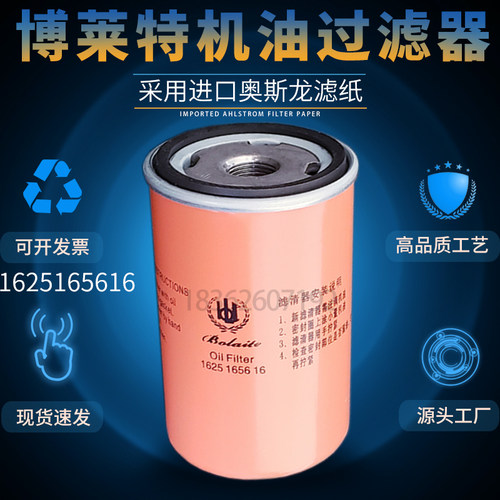 保养配件机油过滤器上海博莱特