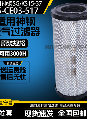 日本神钢SGKS15-37螺杆空压机专用配件空气过滤器PS-CE03-517空滤
