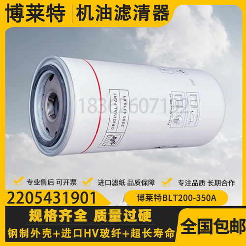 博莱特压缩机油过滤器