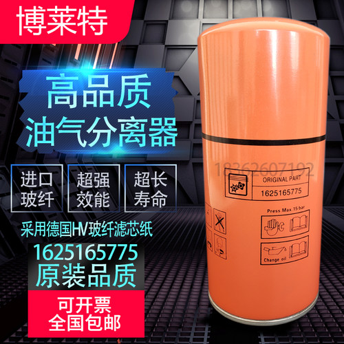 博莱特添锐TH-22A空压机保养配件油气分离器1625165775外置油分芯