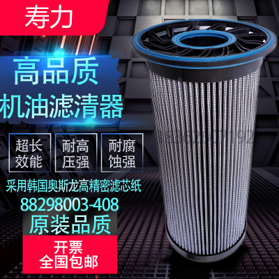 寿力LS160/LS280空压机配件机油滤清器88298003-408高品质油滤芯