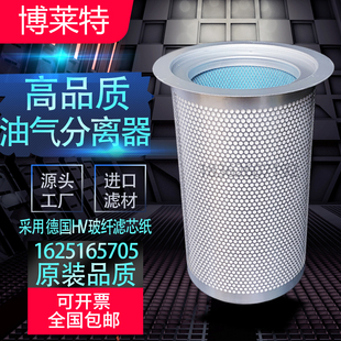 博莱特BLT 200A螺杆空压机保养配件油气分离器1625165705油分 150