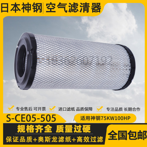 神钢75KW螺杆空压机空气滤清器